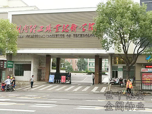湖南理工学院