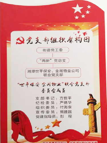 湘潭世平保安服务有限公司,湘潭保安服务,技防服务,特保服务哪里好 湘潭世平保安服务有限公司,湘潭保安服务,技防服务,特保服务哪里好