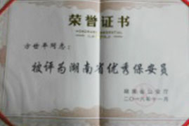 湘潭世平保安服务有限公司,湘潭保安服务,技防服务,特保服务哪里好 湘潭世平保安服务有限公司,湘潭保安服务,技防服务,特保服务哪里好