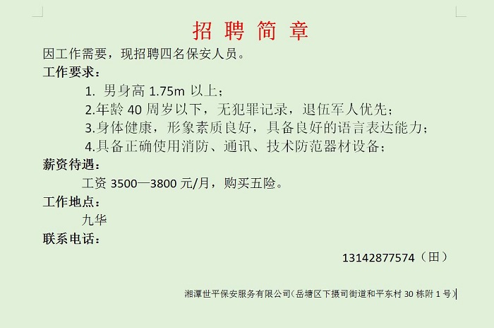 湘潭世平保安服务有限公司,湘潭保安服务,技防服务,特保服务哪里好