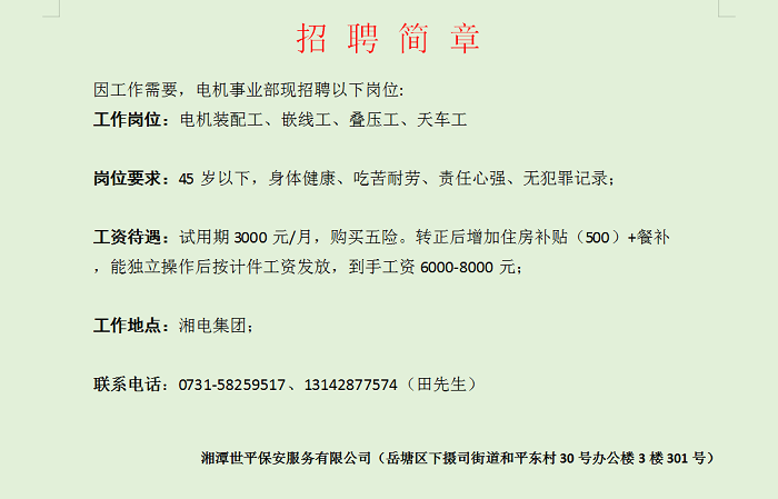 湘潭世平保安服务有限公司,湘潭保安服务,技防服务,特保服务哪里好